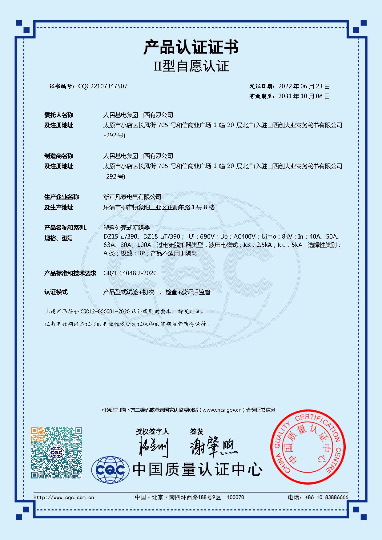 DZ15塑料外壳式断路器