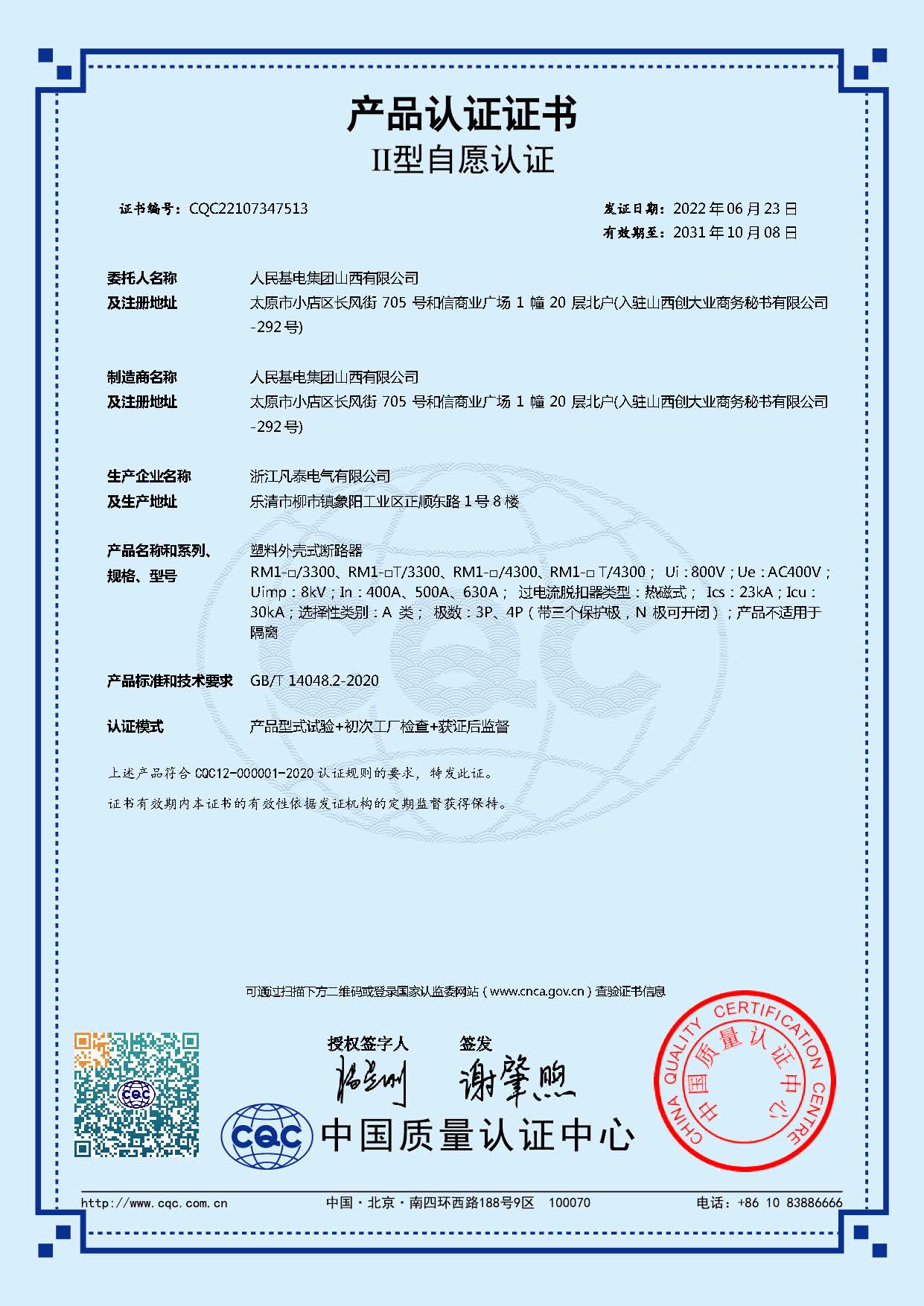 RM1塑料外壳式断路器