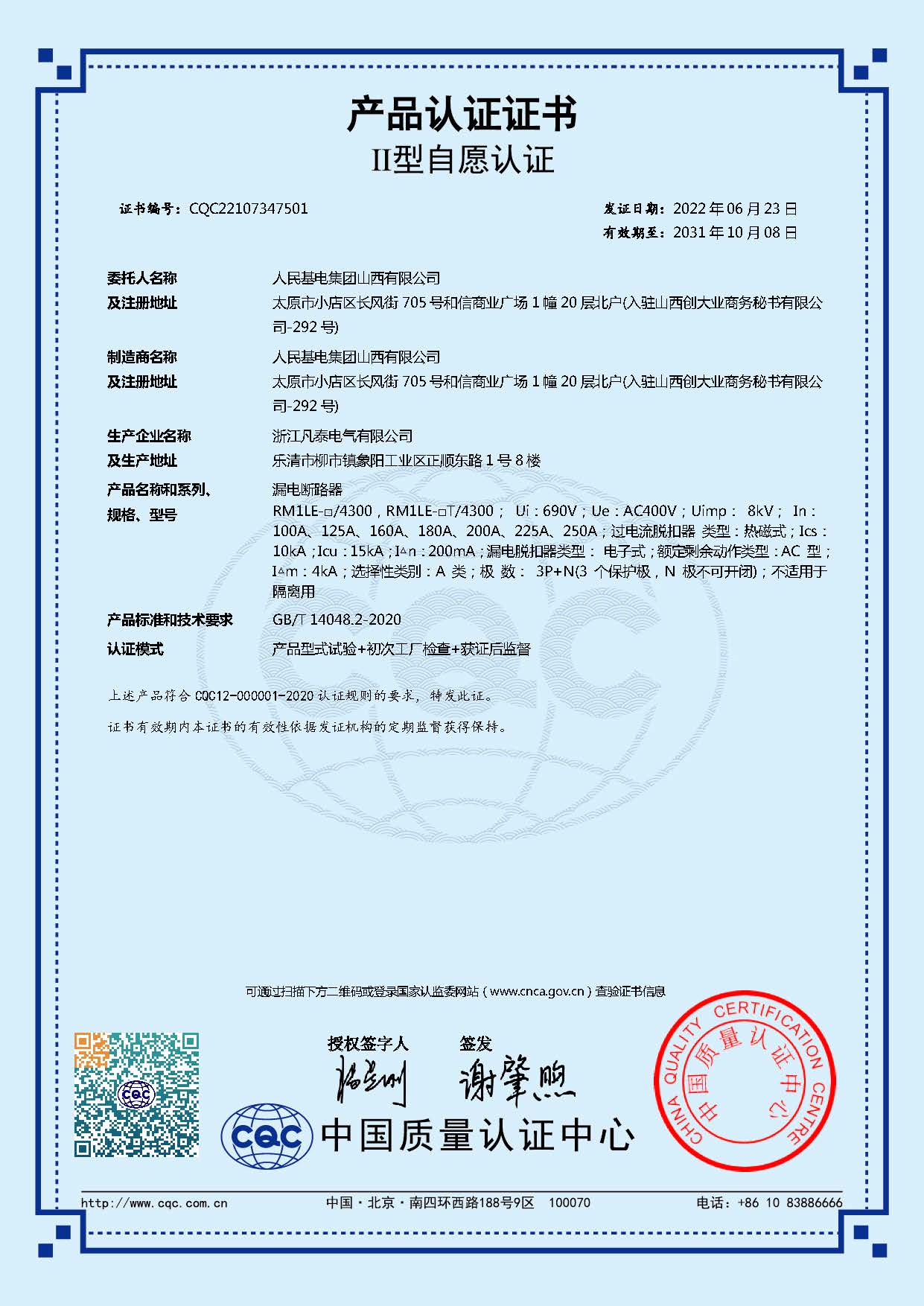 RM1LE漏电断路器