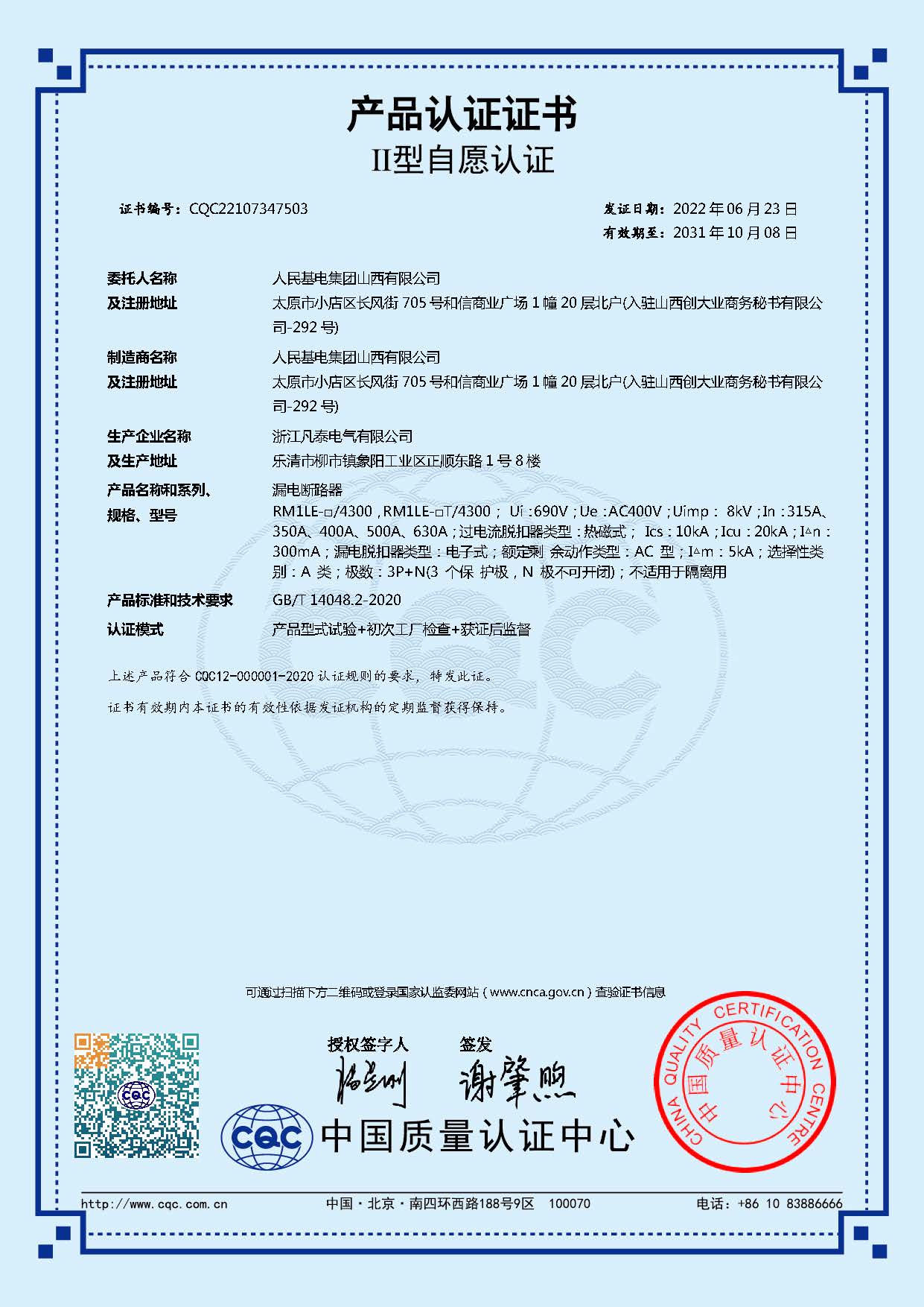 RM1LE漏电断路器